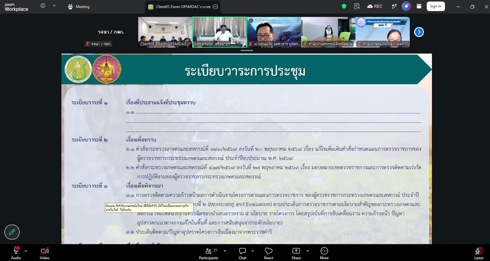 title - ผู้ตรวจราชการ ส.ป.ก. เข้าร่วมประชุมตรวจติดตามการดำเนินงานตามแผนการตรวจราชการของผู้ตรวจราชการกระทรวงเกษตรและสหกรณ์ ประจำปีงบประมาณ พ.ศ. 2569 รอบที่ 2 เขตตรวจราชการที่ 16 จังหวัดแพร่และจังหวัดน่าน